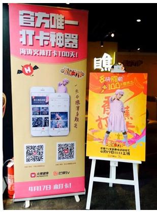 芒果TV新制《香蕉打卡》 火辣健身APP助杜海