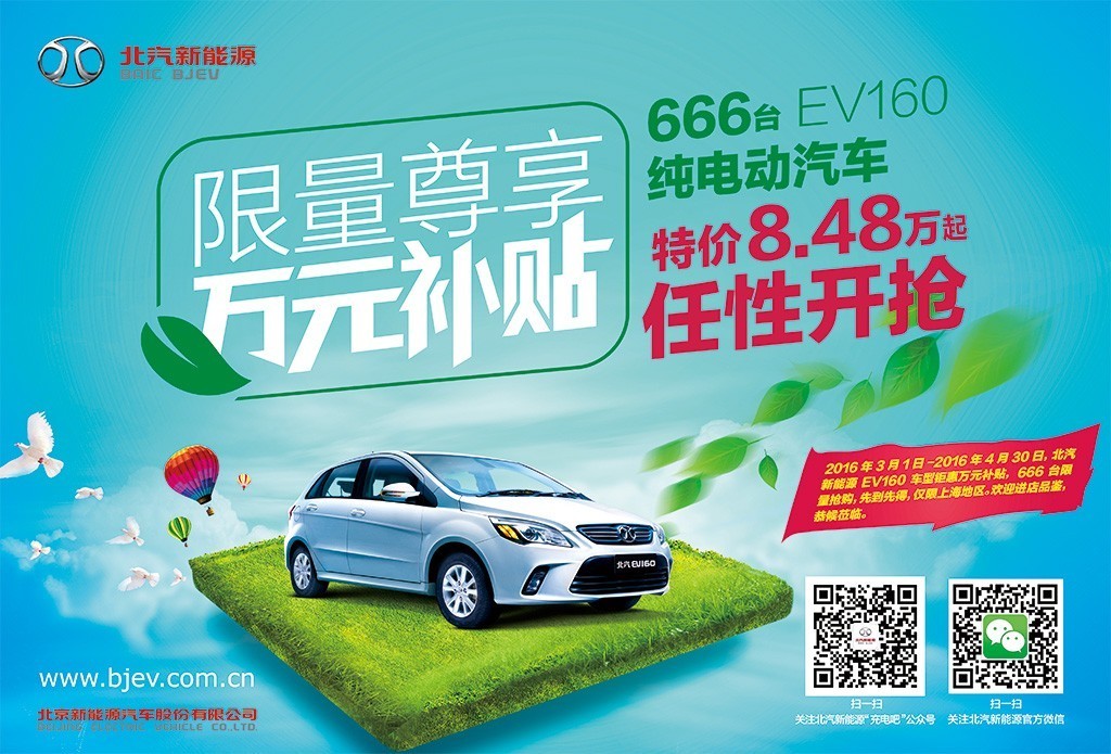 上海新政北汽新能源纯电动汽车销售火爆