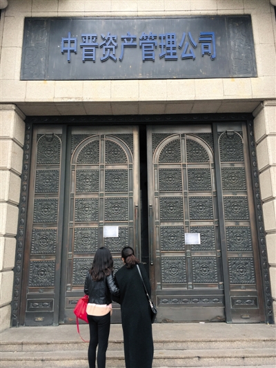 4月7日,百亿中晋系崩盘,中晋资产管理公司外滩中晋总部聚集着投资人。图/东方IC