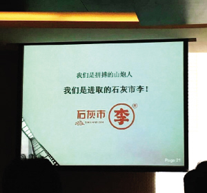 重庆的山炮李记串串改名