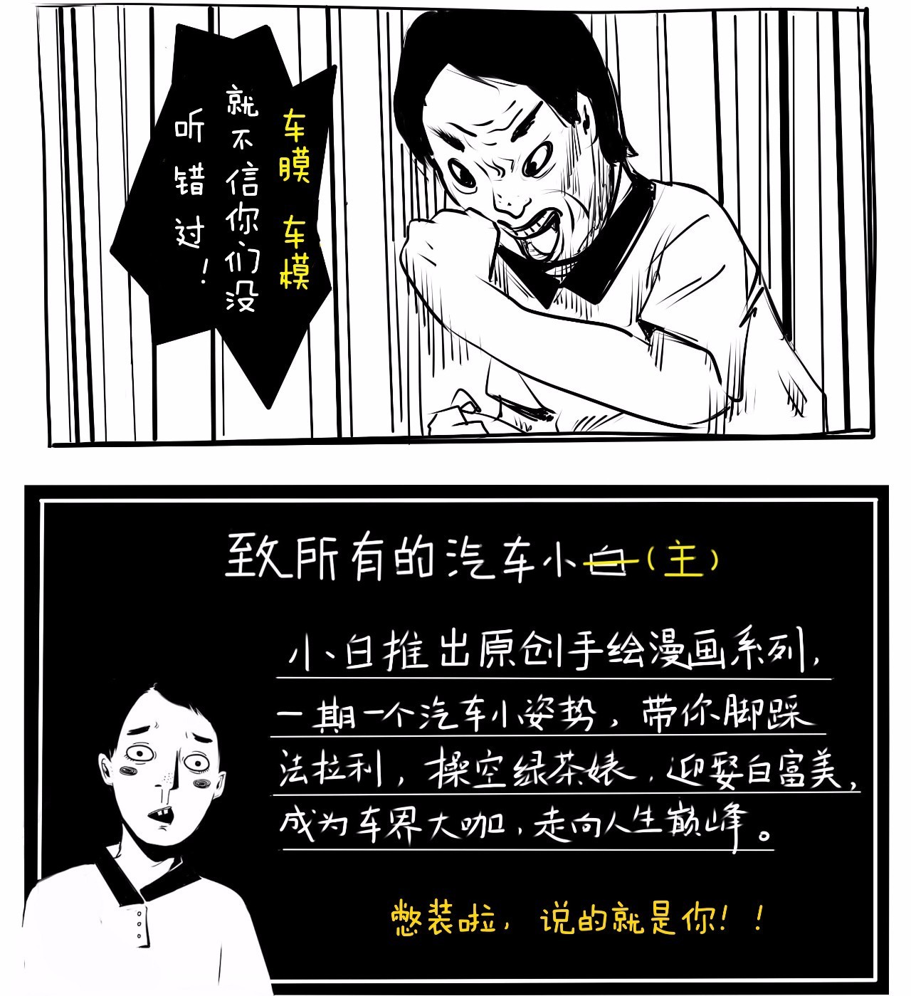 目瞪口呆，车膜or车模你会选哪一个？