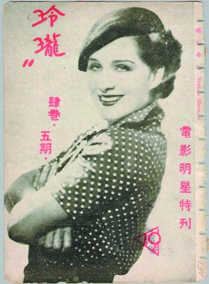 《玲珑》20世纪30年代很有名的时尚杂志,常用电影女星作封面人物.