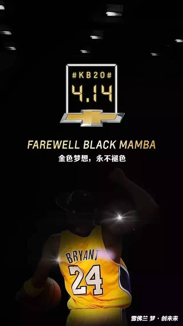 科比最后一战,车企挥泪创意盘点