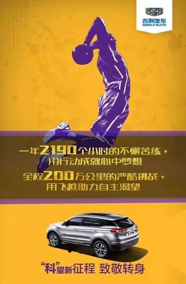 科比最后一战,车企挥泪创意盘点