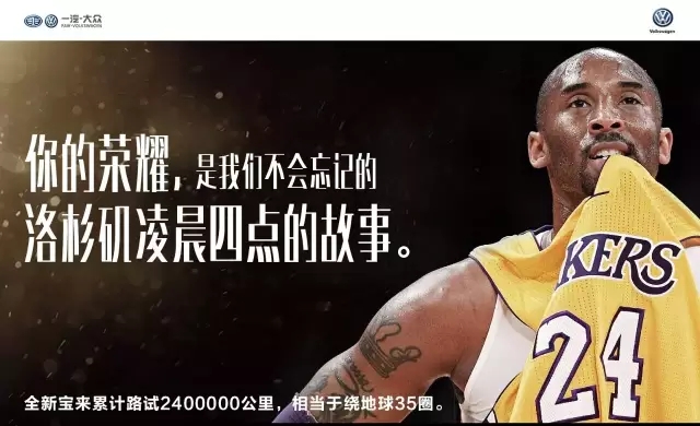 http://7xo6kd.com1.z0.glb.clouddn.com/upload-ueditor-image-20160414-1460618740599084565.jpg 科比最后一战,车企挥泪创意盘点