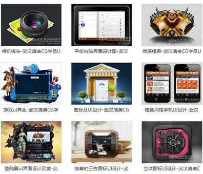 武汉UI设计培训-清美cg为学员就业保驾护航_新