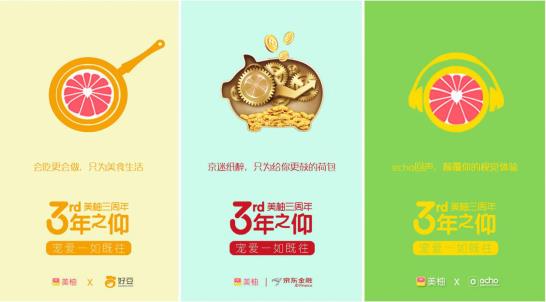 美柚庆生三周年 只为体嗨翻互联网