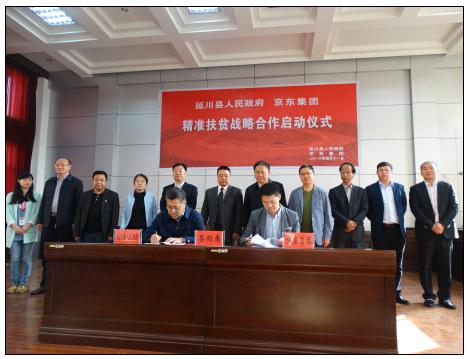 京东电商扶贫携手陕西延川 老区谱互联网新篇