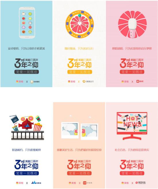 美柚庆生三周年 只为体嗨翻互联网