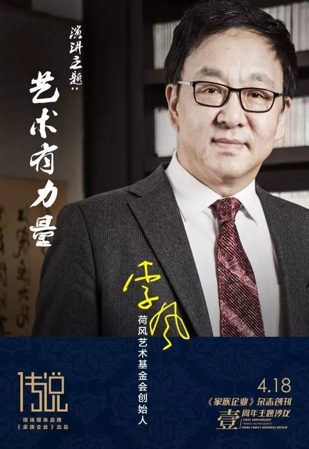 《家族企业》杂志创刊壹周年主题沙龙踏春来袭