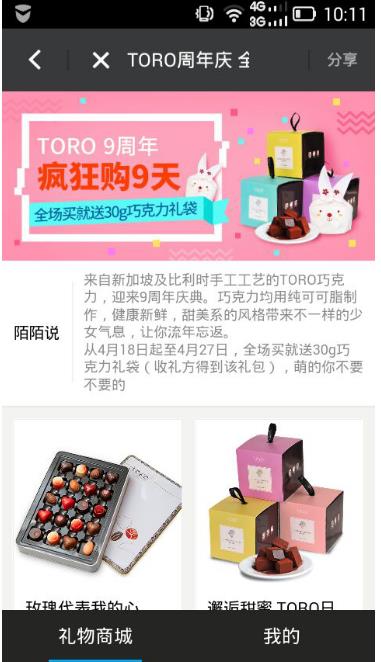 陌陌礼物商城TORO九周年庆 三折还送30g礼袋