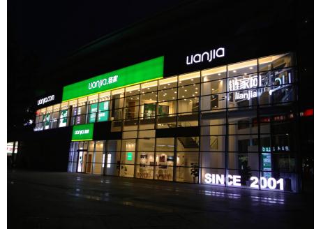 链家凭借互联网 追求更好的用户体验