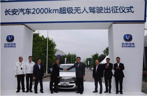长安智能马拉松路测 加速布局无人驾驶
