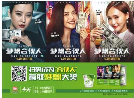 携手电影《梦想合伙人》辉山十天首倡简法生活