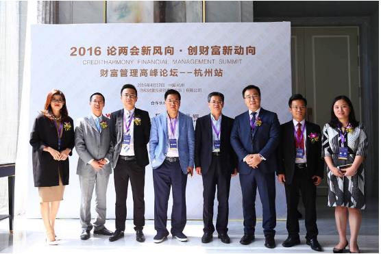 信和财富管理高峰论坛-杭州站圆满闭幕 创财富