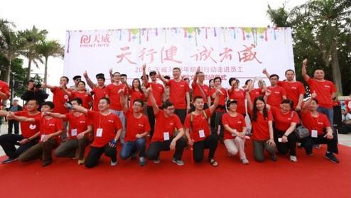 知名3D打印品牌2000员工为企业庆生徒步数十