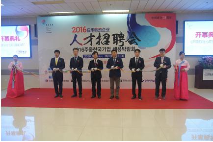 韩企招聘_2016在华韩资企业人才招聘会