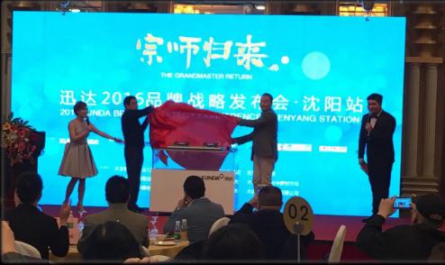 迅达厨电沈阳经销商会圆满落幕 全球首发平板