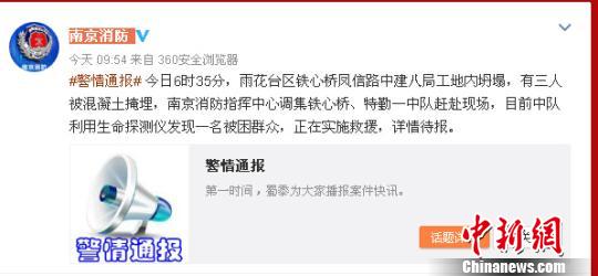 南京雨花台区一在建工地发生坍塌事故。 官微截图 摄