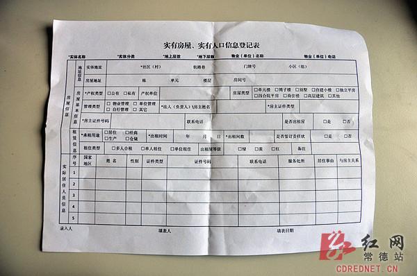 人口信息采集表_人口信息采集表图片(3)