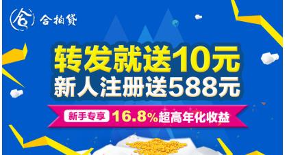 P2P多个平台轰然倒塌 行业正规军合拍贷蓄势