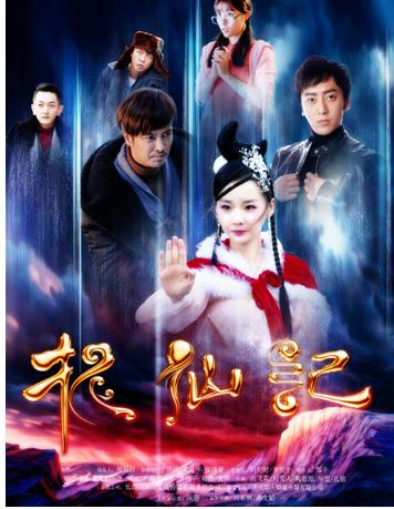 《捉仙记》火爆荧屏 引发长白山旅游热_新浪新