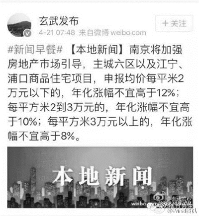南京或对房价上涨设红线 房价年涨幅不宜超过