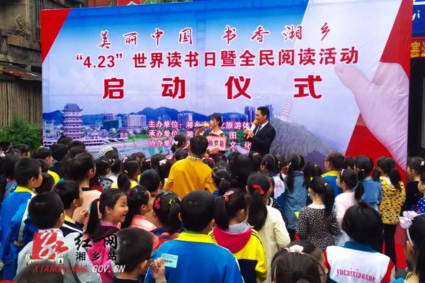 湘乡启动美丽中国·书香全民阅读活动