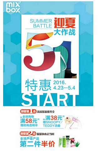 MIXBOX美爆潮品五一特惠助你迎夏大作战