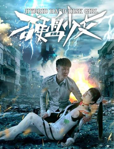 《硬盘少女》:实现阿宅们的终极梦想(图)