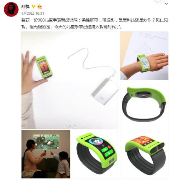 360儿童手表2016年春季发布会 5来了!