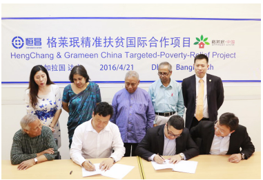 恒昌-格莱珉精准扶贫国际合作项目 探索十三