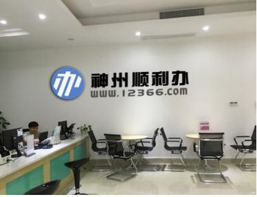 神州易桥携手神州顺利办服务社会