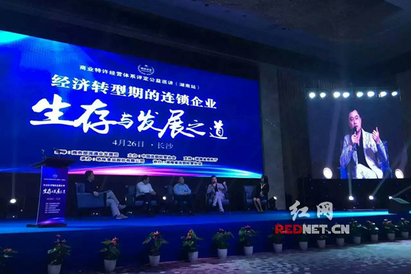 连锁经营大咖云集长沙湖南数百家连锁企业集体