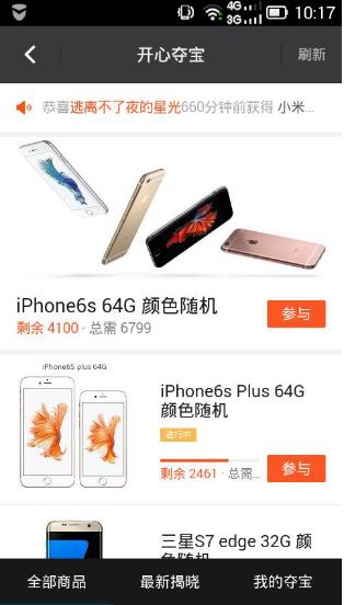 陌陌礼物商城疯了! 1元抢iPhone6s 64G!