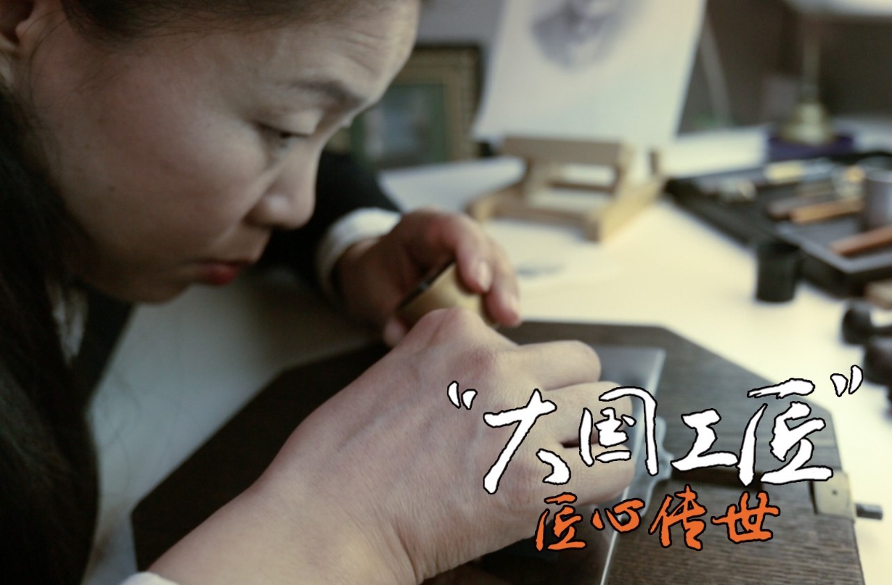 大国工匠·匠心传世：百元钞票幕后的雕刻师
