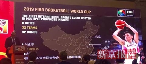 2019男篮世界杯赛事筹备工作正式启动