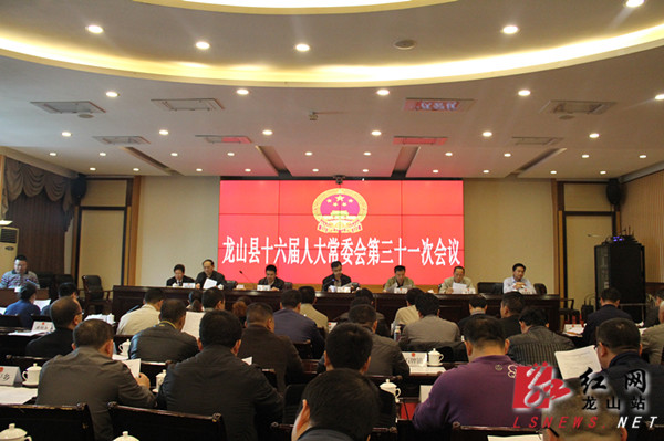 龙山县人大常委会主任余佳祥主持会议
