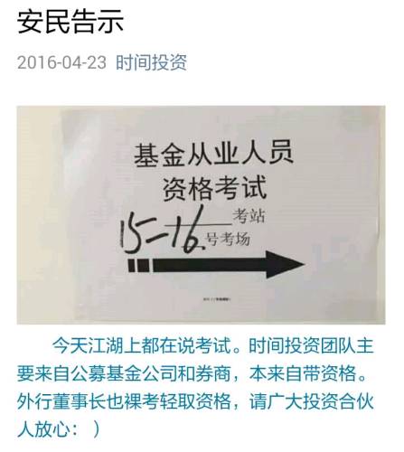 基金考试放榜:朋友圈全是安民告示,没吱声的估