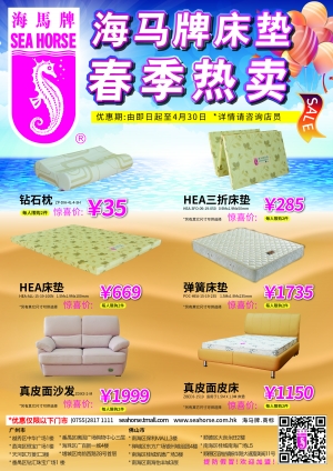 海马牌床垫