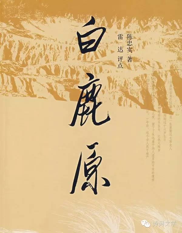 《白鹿原》经典台词,缅怀陈忠实先生