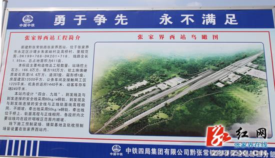 黔张常铁路(永定段)项目建设进展顺利_新浪新闻