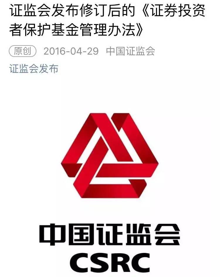 《投资者保护基金管理办法》6月1日实施,如何