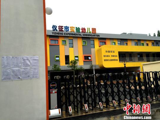 图为新建仪征市实验幼儿园大门口公示各项检测报告。 崔佳明 摄