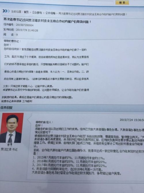 江苏贾汪农村资金合作社倒闭 农户入股资金无