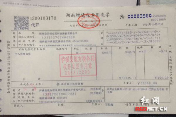 【湘西】泸溪地税成功开具第一张委托代征增值