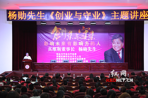 服装界大佬杨勋与湖南师大学子聊创业