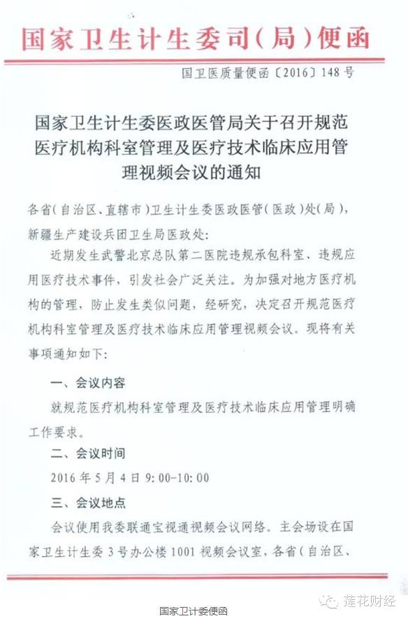 卫计委叫停细胞免疫治疗临床应用 这些上市公