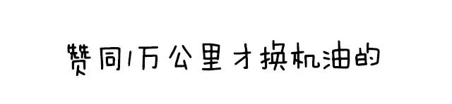 5000公里不换机油,你的车会有什么问题?