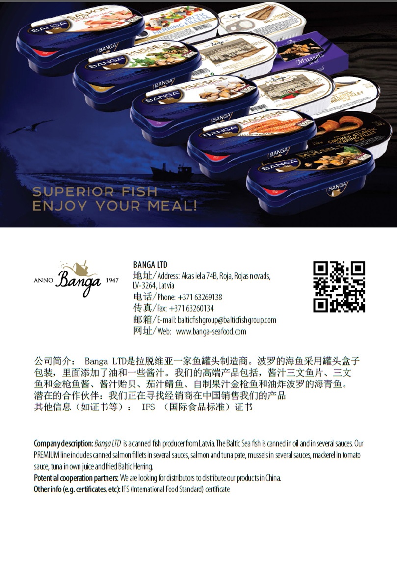 2016中食展拉脱维亚参展商名录